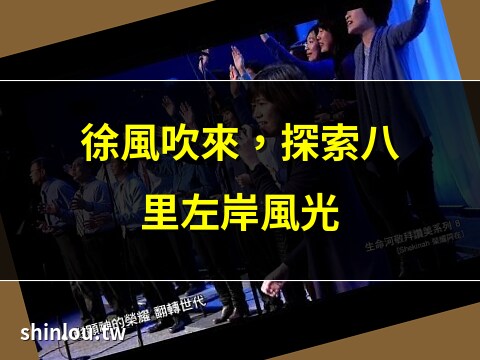 徐風吹來