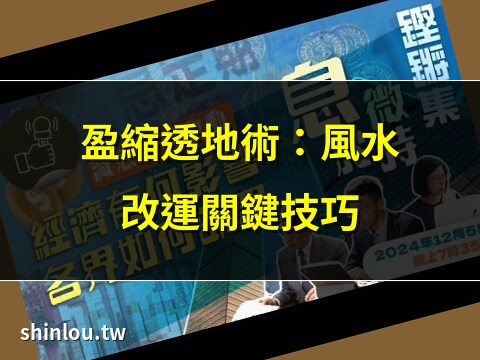 盈縮