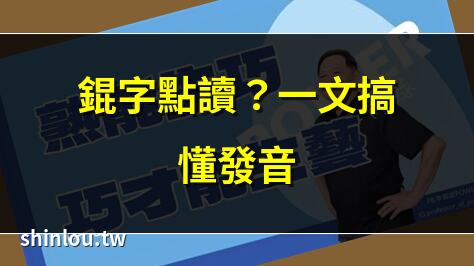 錕字點讀?一文搞懂發音 | 錕嘅意思係咩?快速解答 | 金字加昆點讀?必學生字 | 錕字點解?用法大揭秘