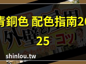 青銅色 色見本